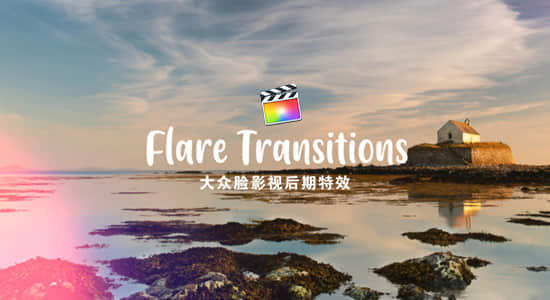 FCPX转场插件-25个耀斑闪烁光效过渡转场预设 Flare Transitions