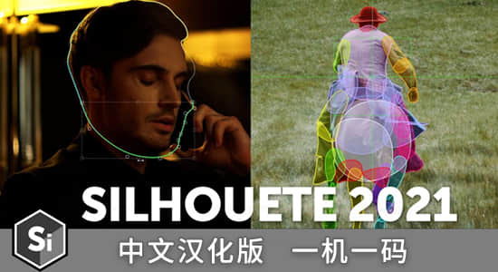 Silhouette 2021.0.1 Win中文汉化 (专业ROTO软件+AE/PR/VEGAS/达芬奇插件)