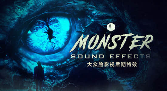 856个悬疑恐怖怪兽虫子丧尸生物咆哮呻吟无损音效 Monster SFX