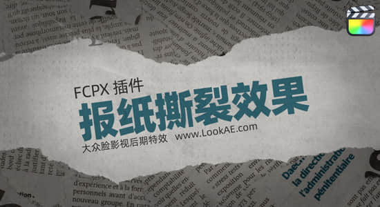 FCPX插件-32个报纸撕裂元素文字标题边栏动画预设-Dahai 论坛